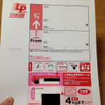 宅急便の代用も可、全国一律510円で送れる!!「レターパックプラス」の使い方と安く買う方法