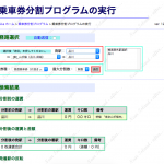 長距離の分割切符を作る際に使える「乗車券分割プログラム」の使い方