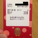池袋駅の地下街「ISP」のポイントカードは知ってる?? ISPポイントの基本情報まとめ