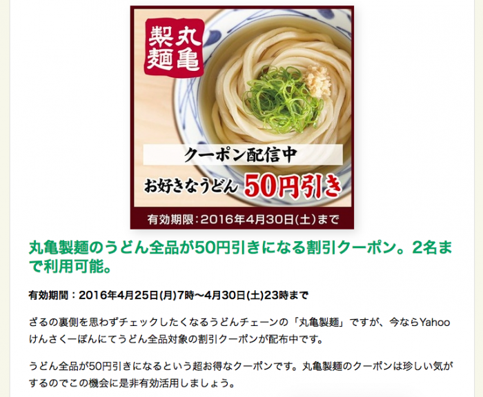 丸亀製麺 2016-04-30 23.30.27