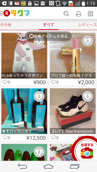 ラクマ2015-11-04-01-15-13