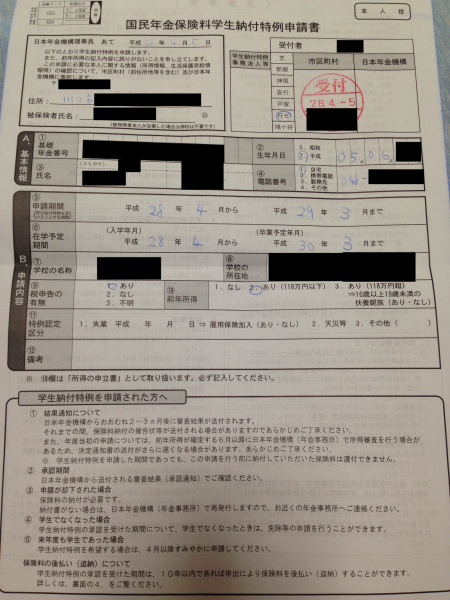 20歳になった人 大学院に進学した人へ 国民年金の学生特例申請を出したほうが絶対お得 節約とお金のサイト The Saving