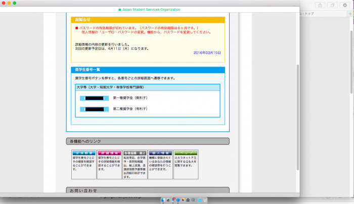 日本学生支援機構 2016-04-08 11.37.54