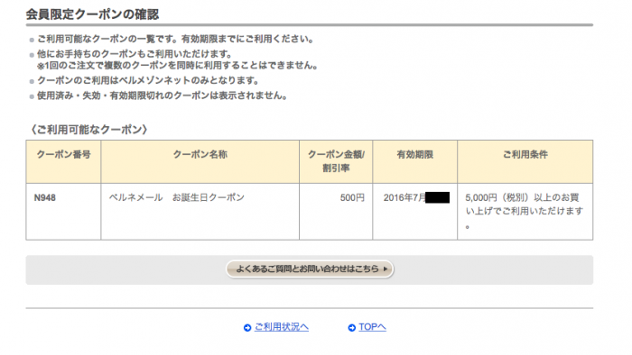 通販 ベルメゾン 好きなら知っておくべき ベルメゾンで安く買う方法5選 友達紹介で1000ポイント 節約とお金のサイト The Saving