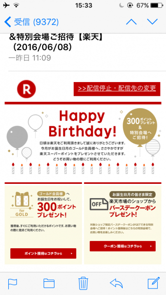 楽天誕生日ポイント 楽天会員なら自分の誕生月に最高700ポイントがタダでもらえる いつもらえるかとポイントをもらう方法 節約とお金のサイト The Saving