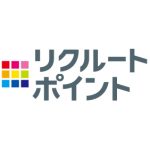 Ponta(リクルートポイント)・リクルート期間限定ポイントの現金化方法