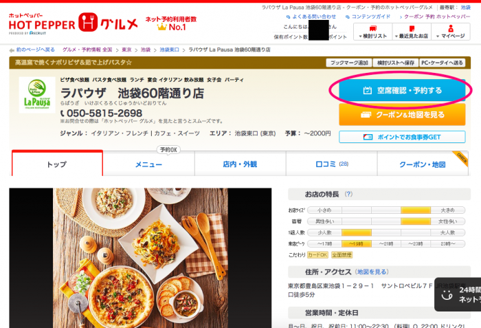 ホットペッパーの予約でポイントがつくまでの流れとやり方を解説 節約とお金のサイト The Saving