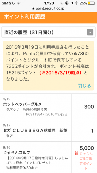 ホットペッパーの予約でポイントがつくまでの流れとやり方を解説 節約とお金のサイト The Saving