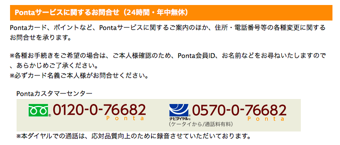 Pontaが2枚になったらどうする 簡単にできる Pontaポイントカードの統合の仕方 節約とお金のサイト The Saving