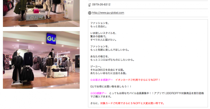 クーポンはある Guであとちょっとお得に買い物する方法とguポイントまとめ 節約とお金のサイト The Saving