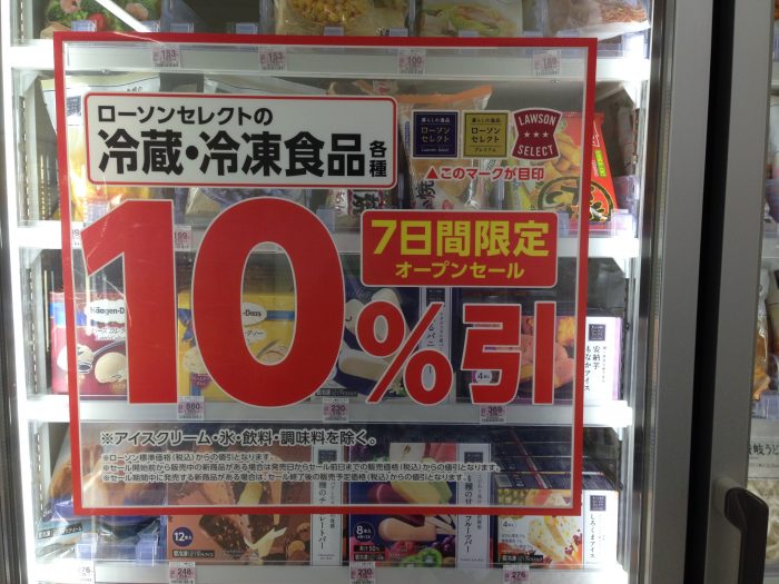 コンビニで安く買い物するには 開店セール が最強 開店セールで安く売られているものまとめ 節約とお金のサイト The Saving