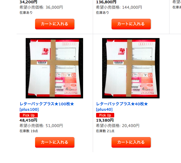 44枚 レターパックプラス520 辛けれ