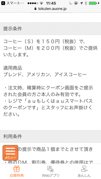 知らないと損 節約家が実践する サンマルクカフェ で1 お得に安く利用する方法 節約とお金のサイト The Saving