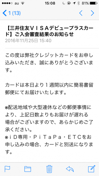 カードを初めて作る方向け ネットでクレジットカード申し込んでからカード到着までの流れ 節約とお金のサイト The Saving