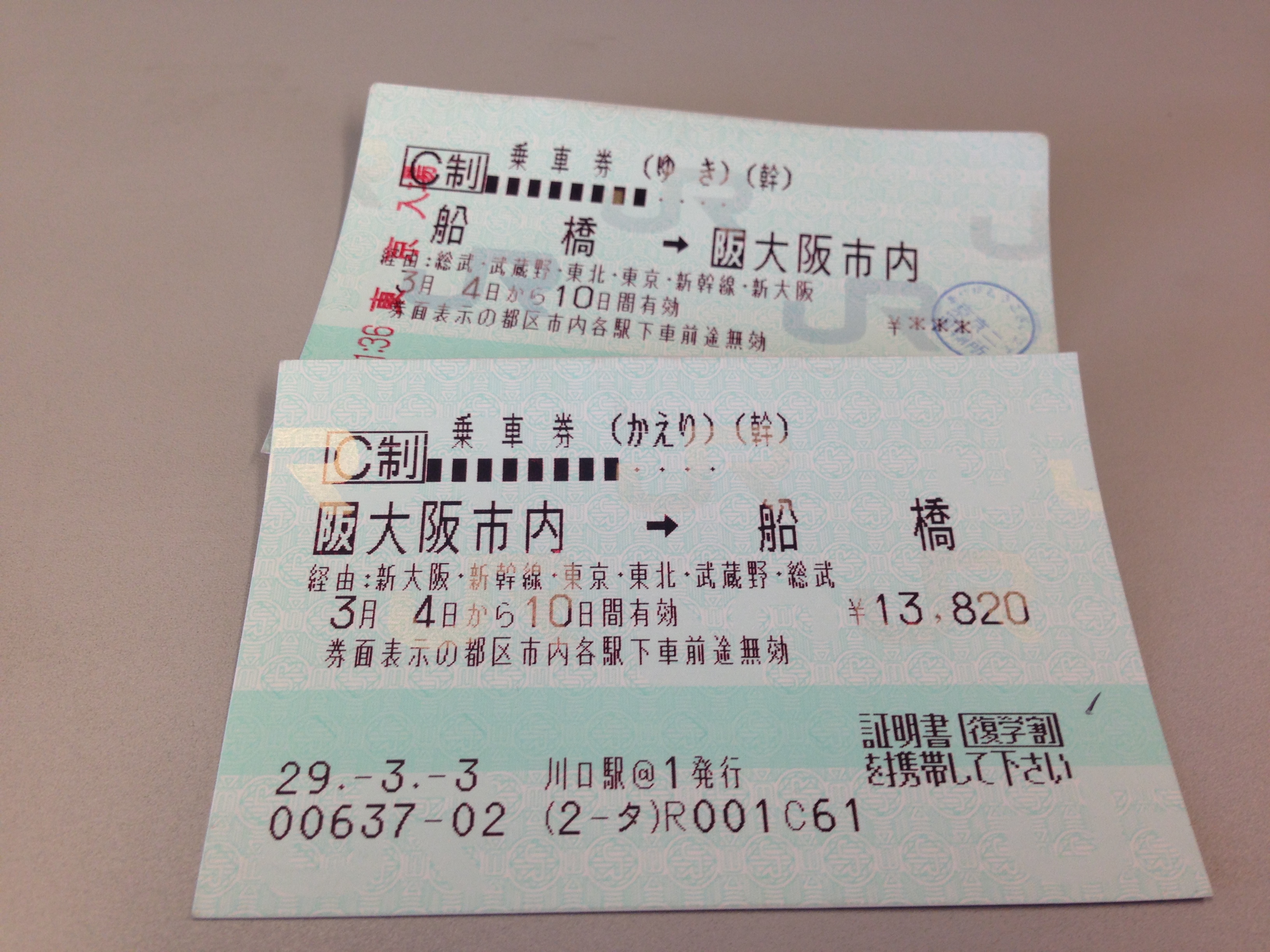 税込新幹線東京ー新大阪　往復チケット　乗車日乗車区間変更可能 鉄道乗車券