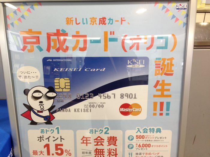 京成の定期券はクレジットカードで買える その検証とカード払いで定期代を節約する方法 節約とお金のサイト The Saving