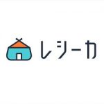 レシート捨てないで、レシートでTポイントが貯まる!新型節約アプリ「レシーカ」の詳細と特徴