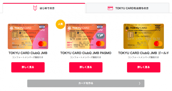 東急ユーザーは全員知ってる 通勤でポイントが貯まる Tokyu Point カードの貯め方 使い方 節約とお金のサイト The Saving