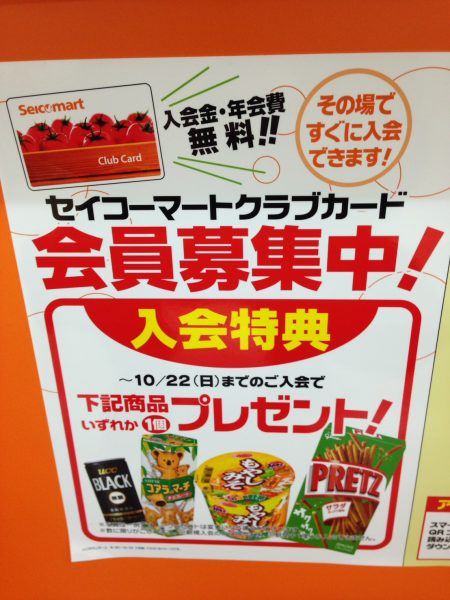 ポイントが貯まると家電がもらえる セイコーマートのポイントカードとポイントの使い道 詳細 節約とお金のサイト The Saving