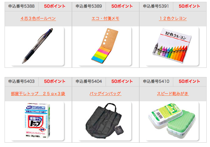 ポイントが貯まると家電がもらえる セイコーマートのポイントカードとポイントの使い道 詳細 節約とお金のサイト The Saving