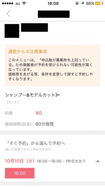 カットアプリminimoは上手に使えば 美容院代が完全無料に出来る 使い方から予約までの流れ 節約とお金のサイト The Saving