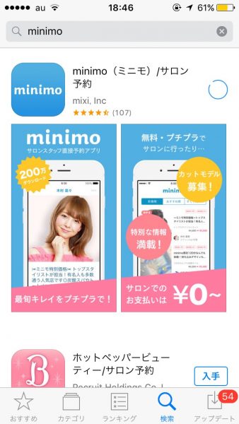 カットアプリminimoは上手に使えば 美容院代が完全無料に出来る 使い方から予約までの流れ 節約とお金のサイト The Saving