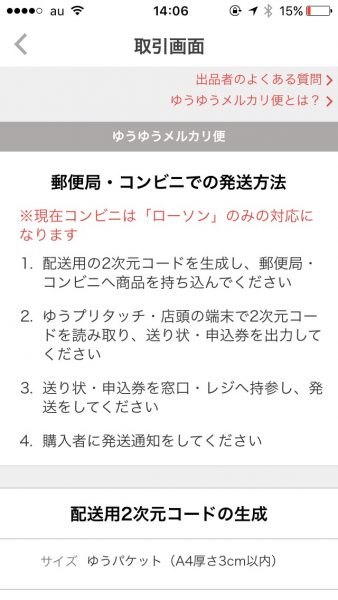 メルカリで送料節約 ゆうゆうメルカリ便の発送方法と手順まとめ 節約とお金のサイト The Saving