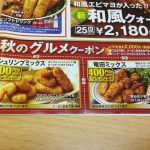 【超ドケチ節約術】ピザのクーポンは同時に2枚使える? 無理矢理2枚使って、サイドメニューを節約