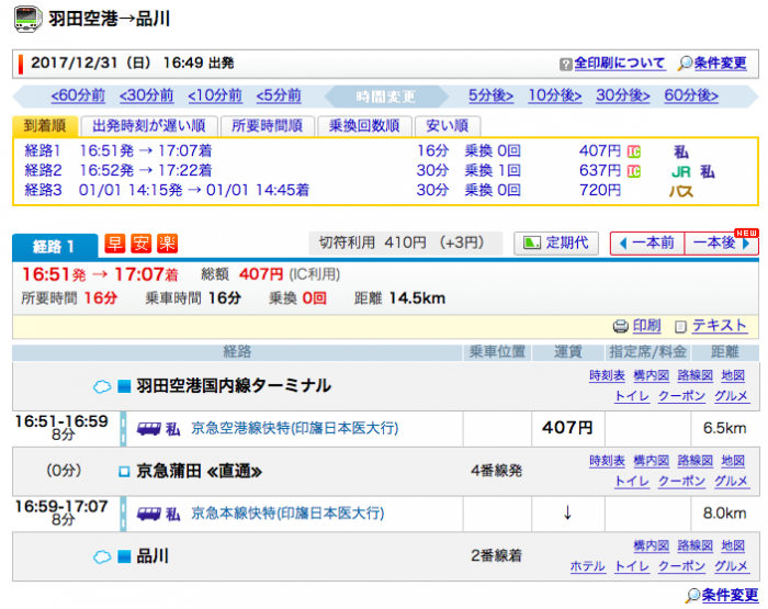 空港までの交通費節約 羽田空港から品川までの運賃は天空橋で降りて16円節約可能 安くなる仕組みを解説 節約とお金のサイト The Saving