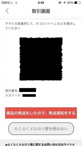 3分で分かる 料金の大幅節約可能 らくらくメルカリ便の使い方と発送方法まとめ 節約とお金のサイト The Saving