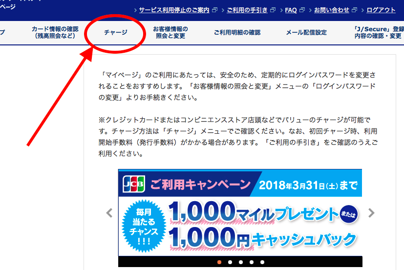 Anajcb プリペイド2018 01 28 15 01 14 節約とお金のサイト The Saving