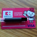 【即日発行】クレカの代わりに中高生でも持てる!ココカラファインプリペイドカードの特徴・詳細まとめ