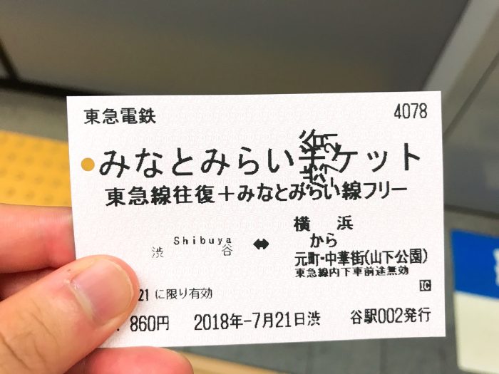 みなとみらいチケット は渋谷からみなとみらい 中華街への往復がsuicaよりお得 詳細と買い方まとめ 節約とお金のサイト The Saving