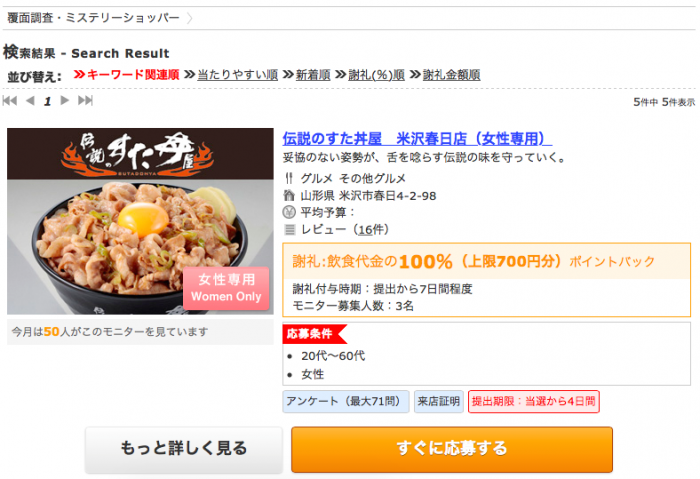 クーポンやポイントカードはある 大盛りは無料 伝説のすた丼屋 でお得に食事する方法まとめ 節約とお金のサイト The Saving