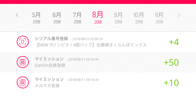 ダノンポイント ヨーグルトを食べてポイントが貯まる ダノンの Danポイント の詳細と貯め方まとめ 節約とお金のサイト The Saving