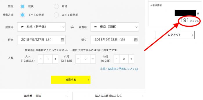 Airdoは6回往復で1回無料で乗れる Anaマイルとの関連は Doマイル ポイント の詳細まとめ 節約とお金のサイト The Saving