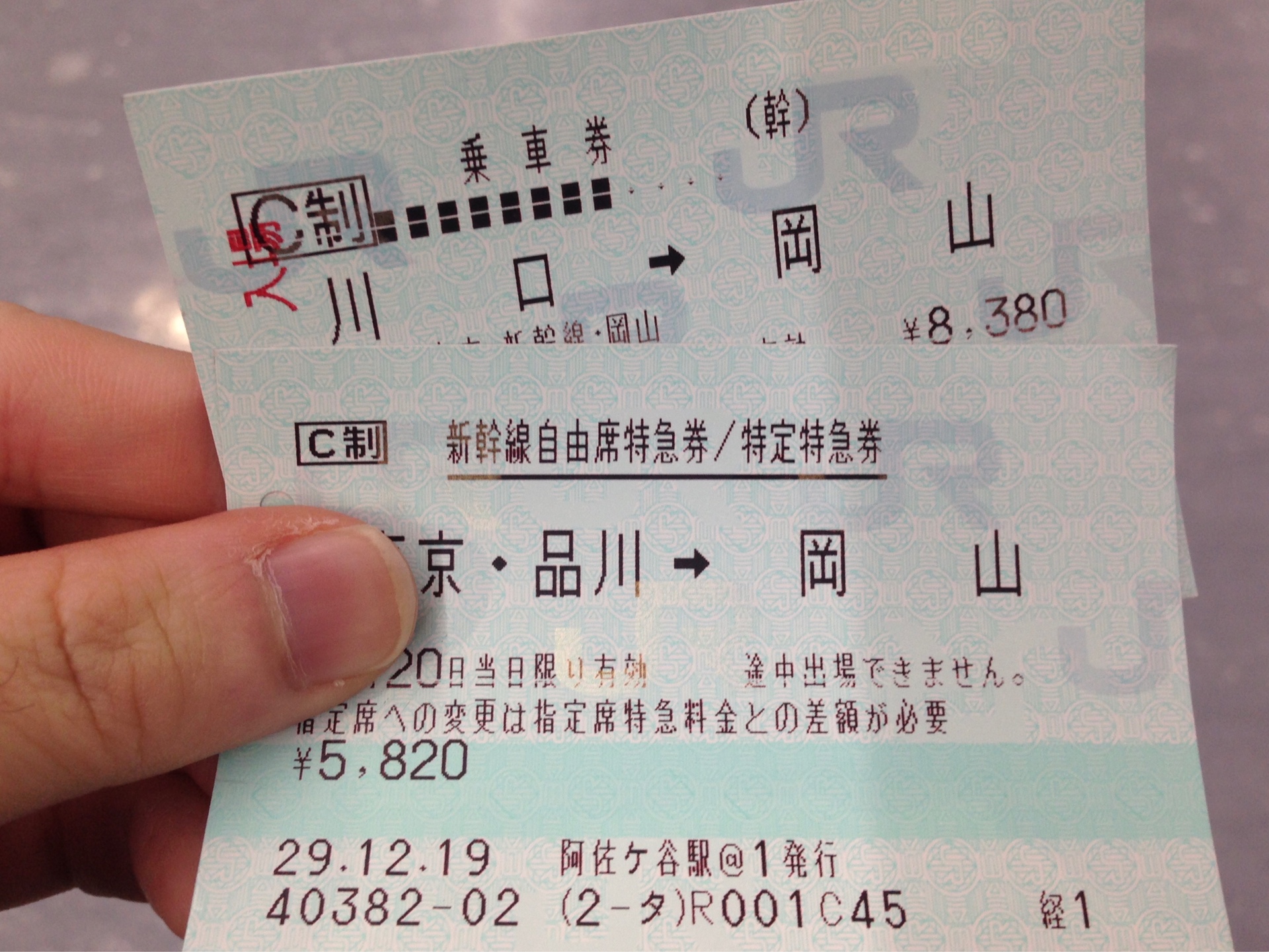 旅行が急遽中止で新幹線に乗れない 通常2円かかる普通乗車券の払い戻し手数料を無料する裏ワザ 節約とお金のサイト The Saving